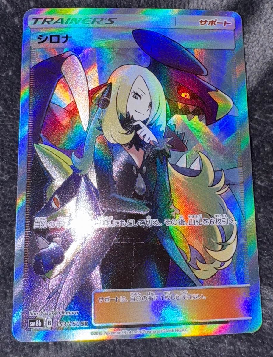 シロナ SM5M ウルトラムーン 拡張パック ポケモンカード SR シロナ SM5M ウルトラムーン 拡張パック ポケモンカード SR