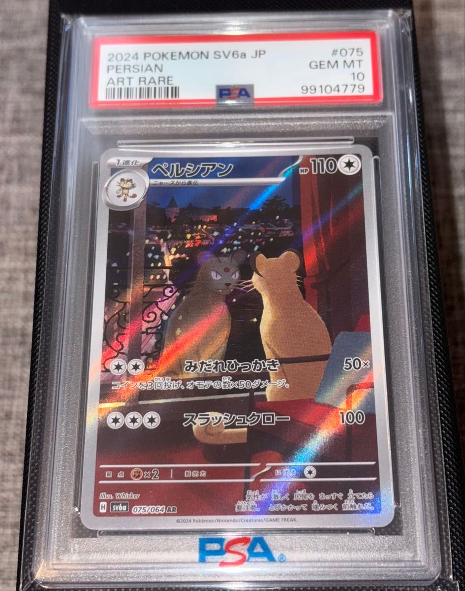ペルシアン AR ロケット団 ポケモンカードゲーム ポケカ PSA10 ペルシアン AR ロケット団 ポケモンカードゲーム ポケカ PSA10