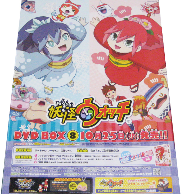 ヤフオク 妖怪ウォッチ Dvdbox8 告知ポスター 非売品 未使用