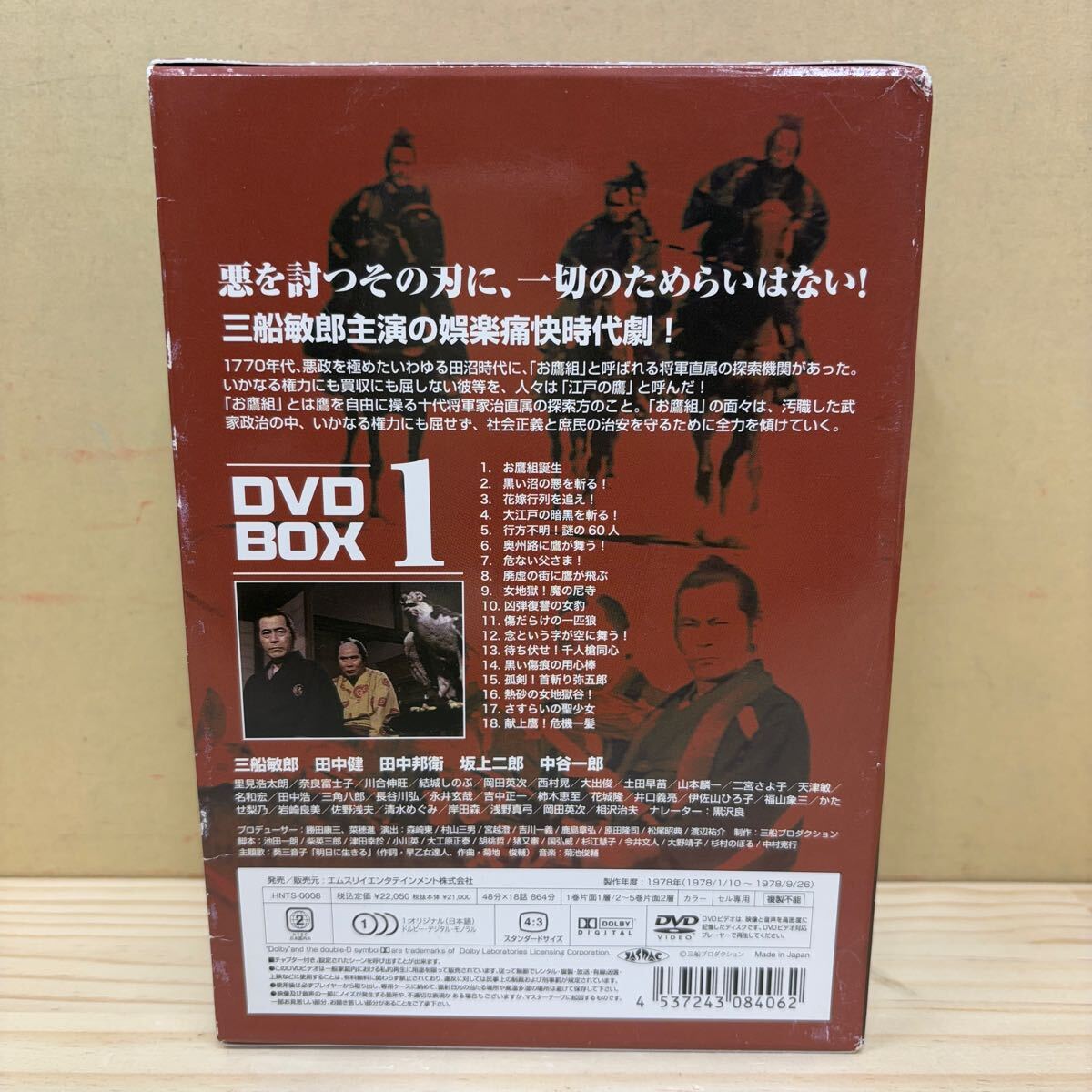 江戸の鷹 御用部屋犯科帳 DVD BOX 1 5巻セット 三船敏郎 田中健 田中邦衛 坂上二郎/中古/函汚れヤケシミ傷み/状態は画像で確認を/NCで(日本)|売買されたオークション情報、Yahoo!オークション(旧ヤフオク!) の商品情報をアーカイブ公開 - オークファン(aucfan.com) 江戸の鷹 御用部屋犯科帳 DVD BOX 1 5巻セット 三船敏郎 田中健 田中邦衛 坂上二郎/中古/函汚れヤケシミ傷み/状態は画像で確認を/NCで(日本)|売買されたオークション情報、Yahoo!オークション(旧ヤフオク!) の商品情報をアーカイブ公開 - オークファン(aucfan.com)