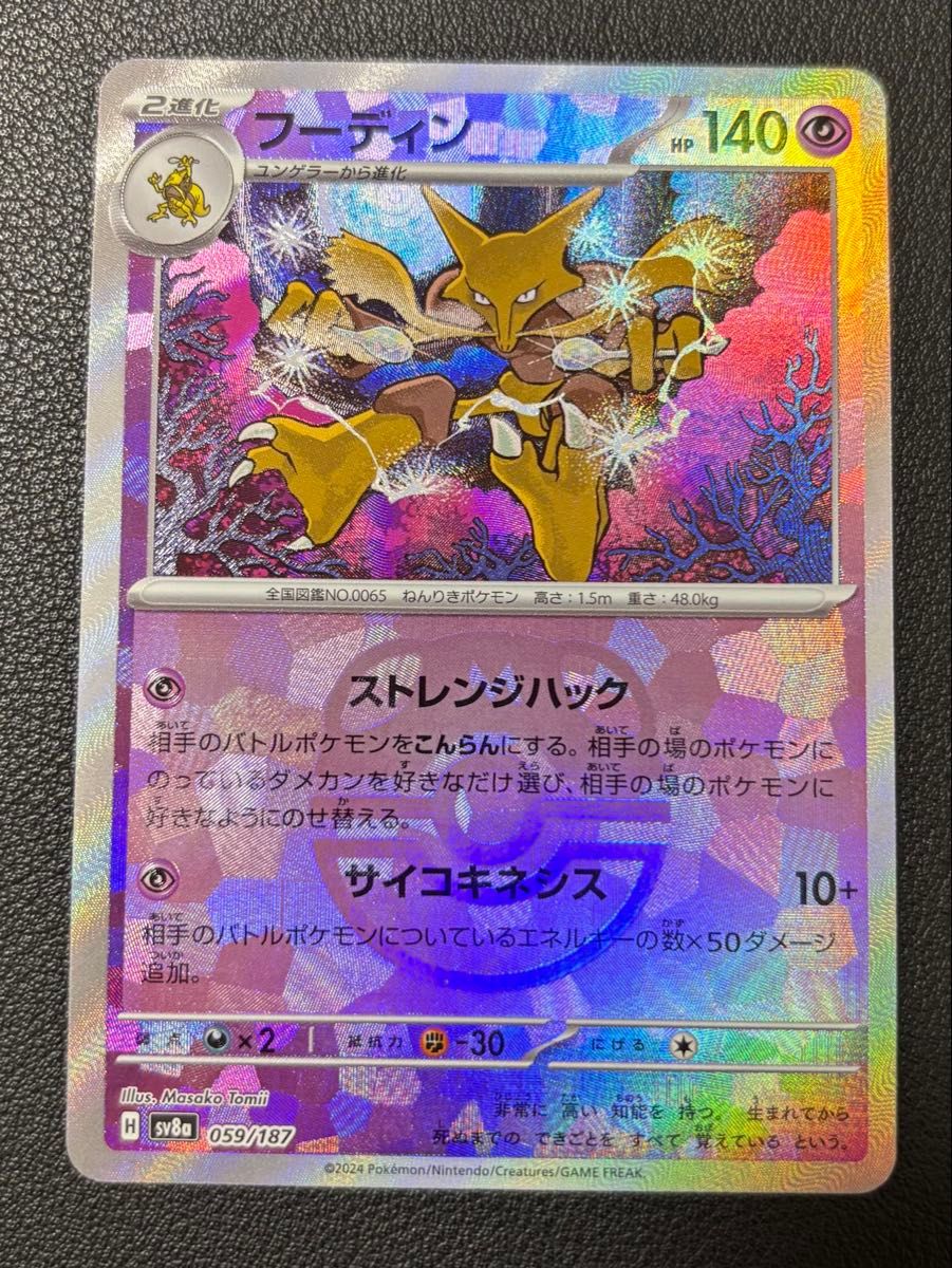 ポケモンカードゲーム テラスタルフェスex フーディンマスター ポケモンカードゲーム テラスタルフェスex フーディンマスター