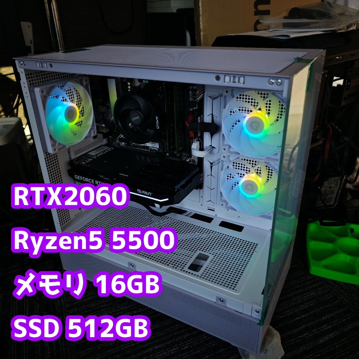 ゲーミングPC RTX2060 Ryzen5 5500 メモリ16GB SSD512GB ゲーミングPC RTX2060 Ryzen5 5500 メモリ16GB SSD512GB