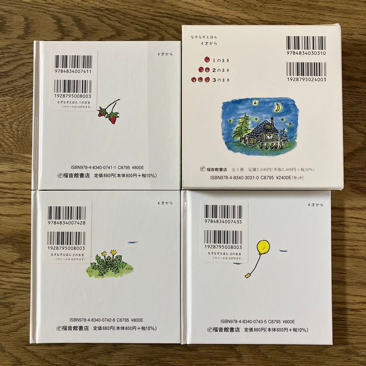 福音館書店 中川李枝子 山脇百合子 ぐりとぐら なぞなぞえほん 1のまき 2のまき 3のまき セット