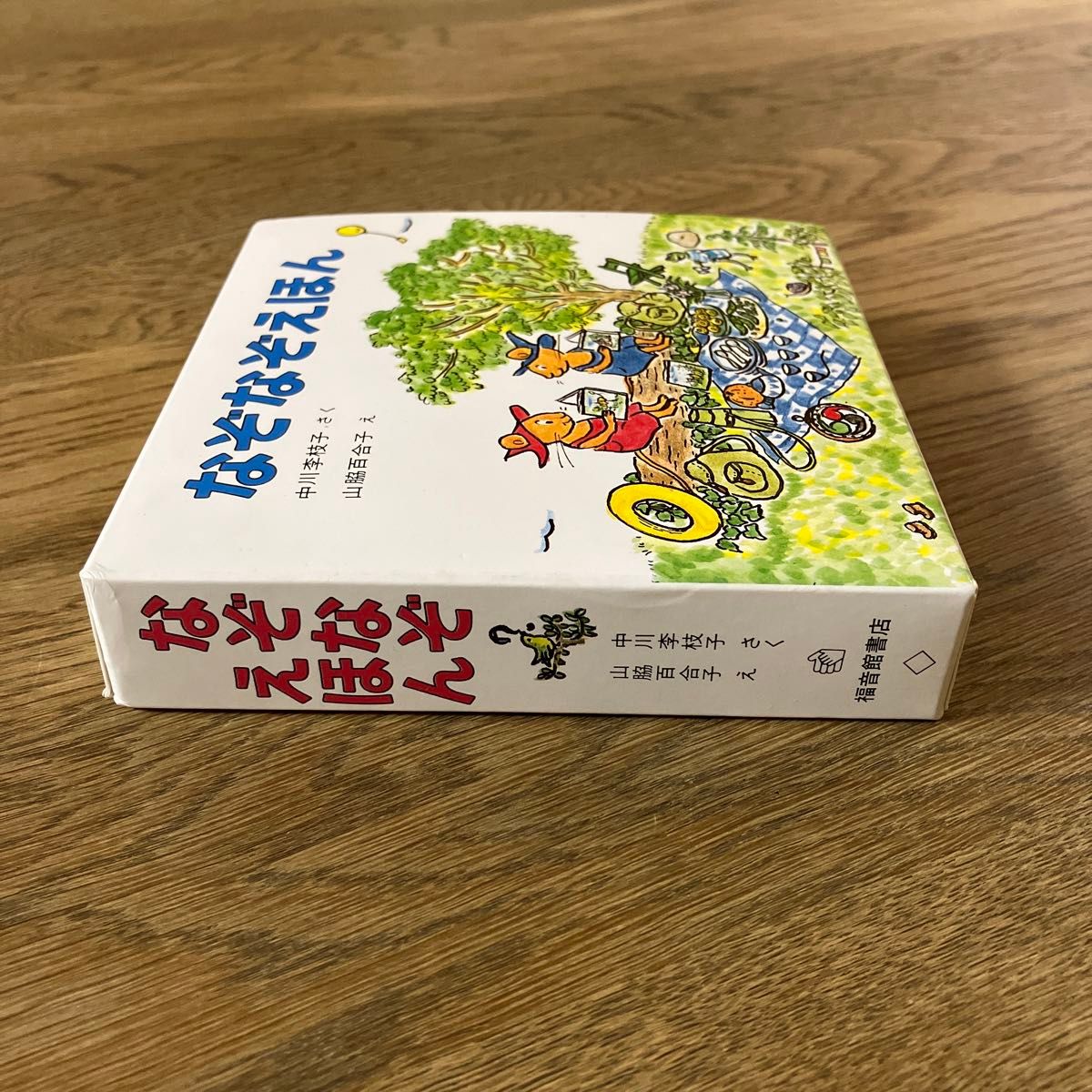 福音館書店 中川李枝子 山脇百合子 ぐりとぐら なぞなぞえほん 1のまき 2のまき 3のまき セット