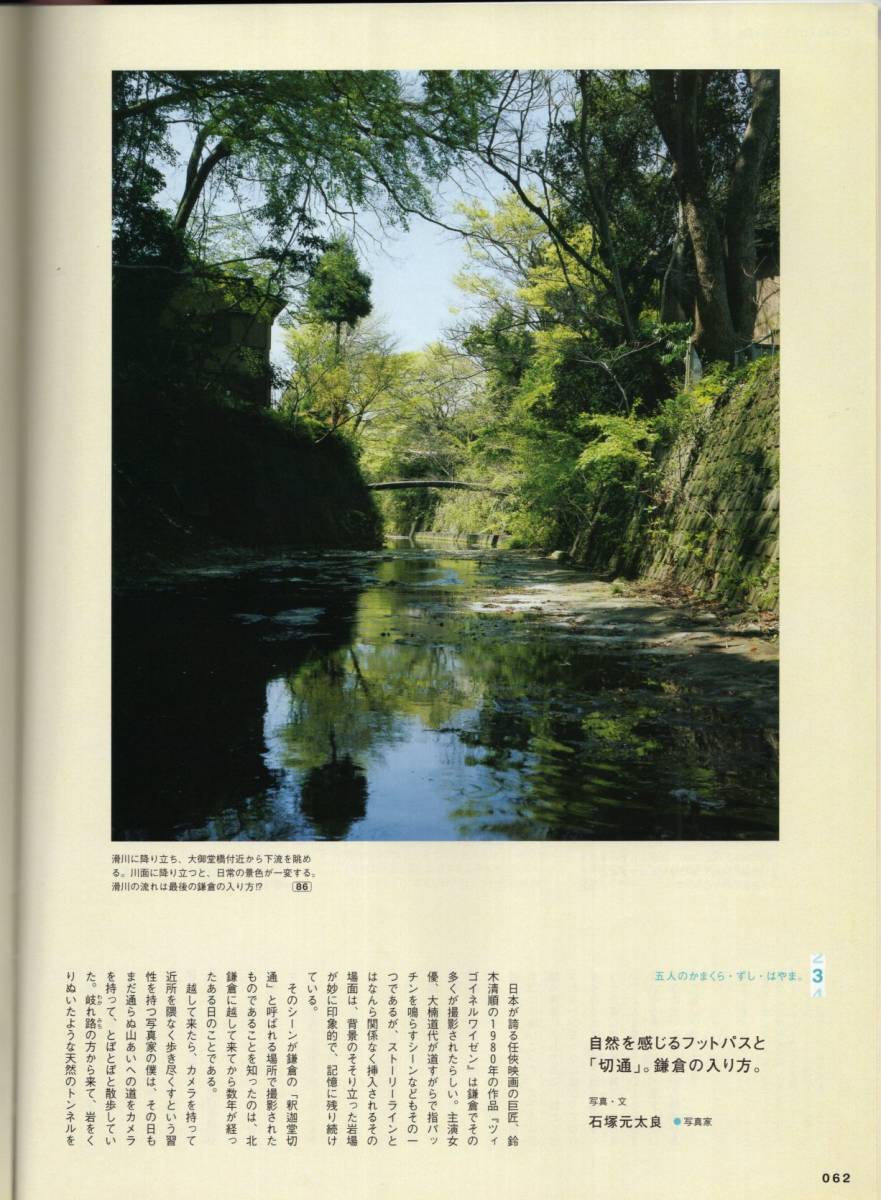 雑誌BRUTUS/ブルータス 758(2013.7/15)★鎌倉・逗子・葉山 5年先の心地よい暮らし。/106スポット収録 ガイドマップ/第２特集：欲しい時計★_画像9