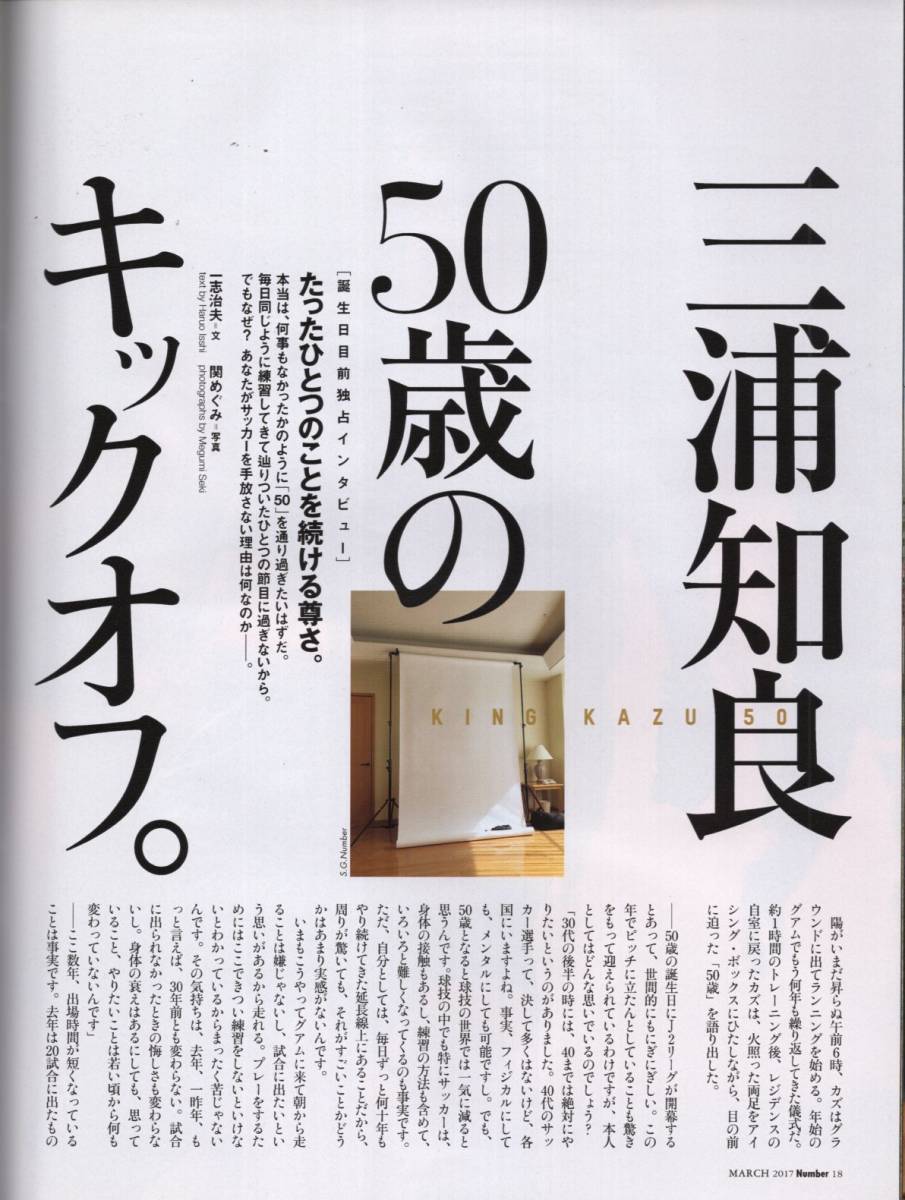 雑誌Sports Graphic Number 922(2017.3/16)☆表紙&巻頭特集 雑誌Sports Graphic Number 922(2017.3/16)☆表紙&巻頭特集