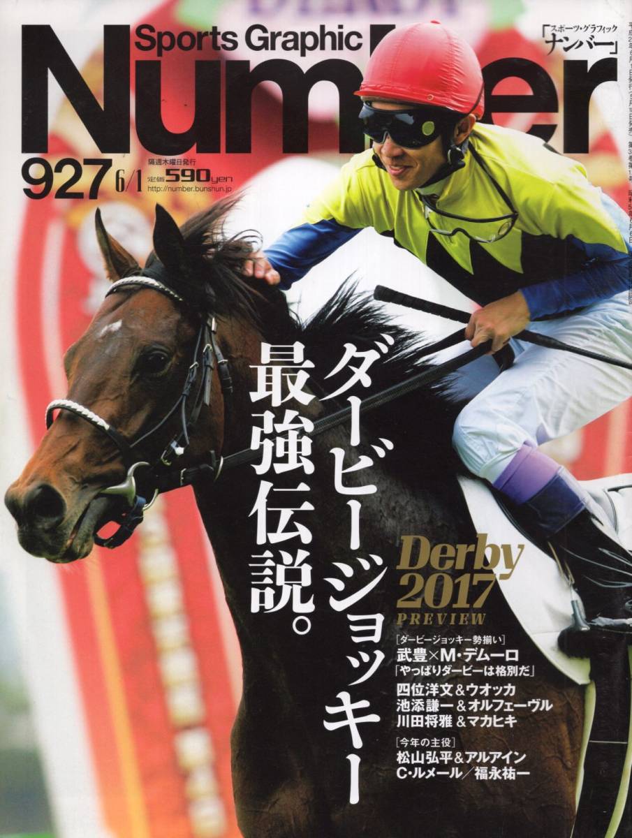 雑誌Sports Graphic Number 927(2017.6/1)号★ダービージョッキー最強伝説。/武豊×M.デムーロ/四位洋文/池添謙一/松山弘平/福永祐一★_画像1