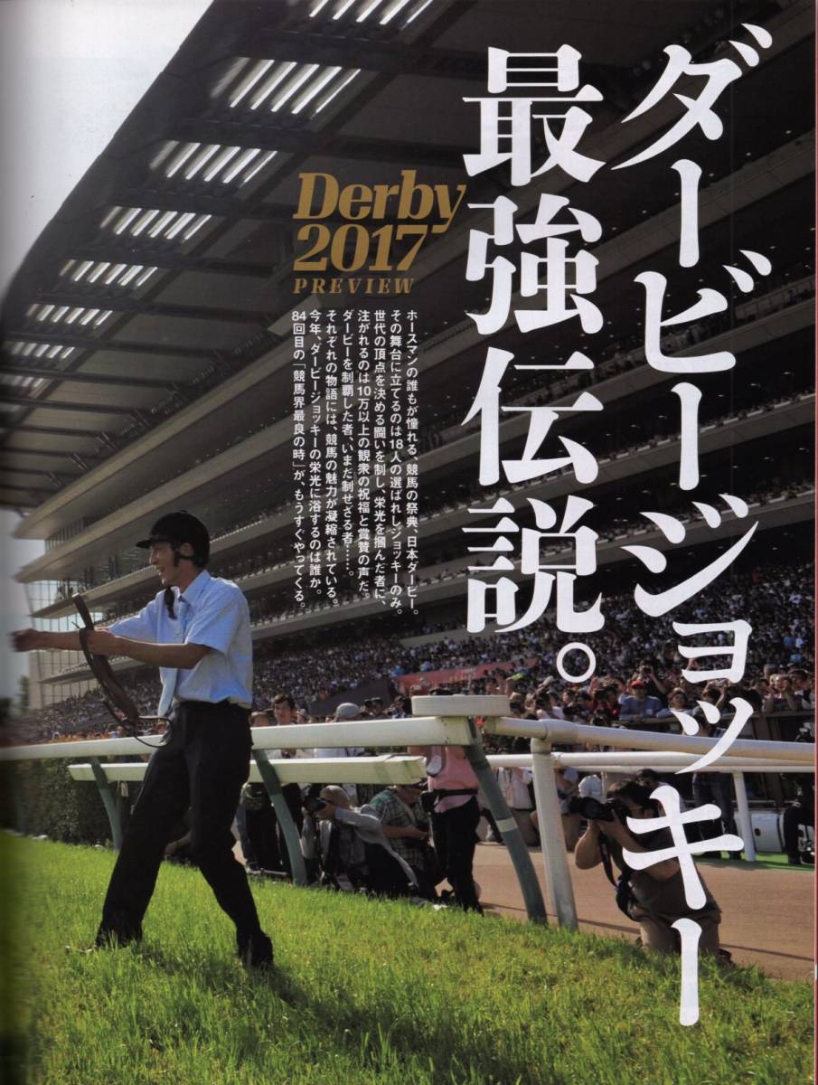 雑誌Sports Graphic Number 927(2017.6/1)号★ダービージョッキー最強伝説。/武豊×M.デムーロ/四位洋文/池添謙一/松山弘平/福永祐一★_画像4