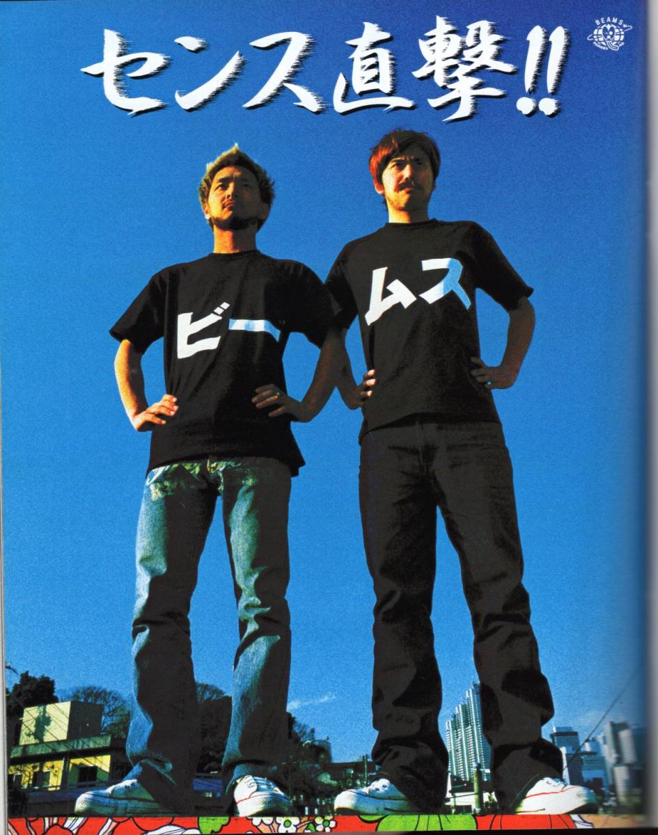 雑誌Boon/ブーン 増刊号(2001/5)★ビームス特集/人気スタイル別・攻略アイテム/熊谷隆志/異色コラボ/SONY/LEGO/BEAMS BOY/表紙：加藤あい★_画像5