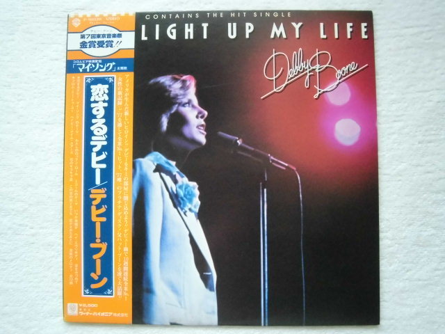国内盤帯付 / Debby Boone / You Light Up My Life / タイトル曲は10週連続全米No.1！ 映画「マイ・ソング」主題歌 / Van McCoy / 1977_画像1