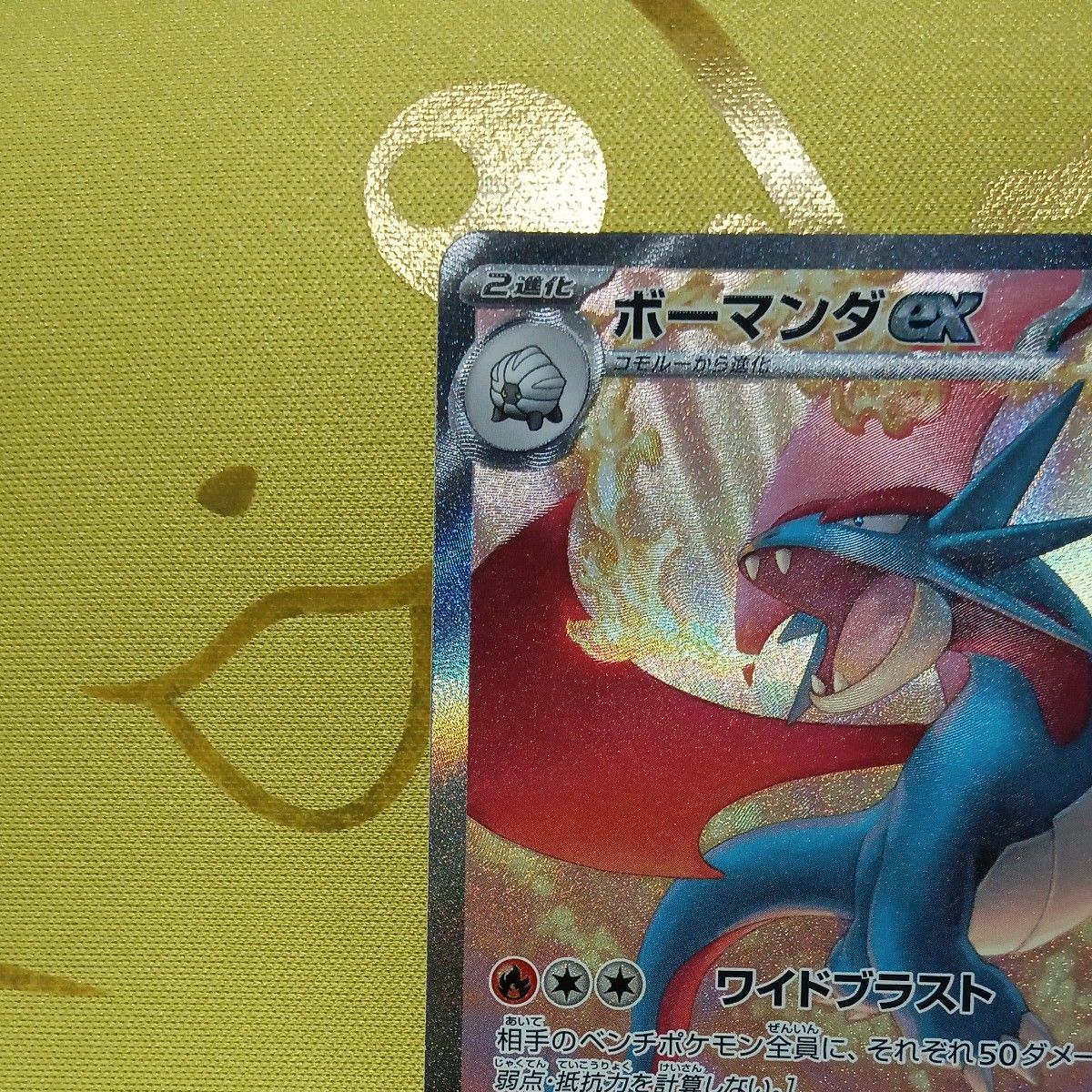 ポケモンカード バトルパートナーズ ボーマンダ ex sar 美品 ポケモンカード バトルパートナーズ ボーマンダ ex sar 美品
