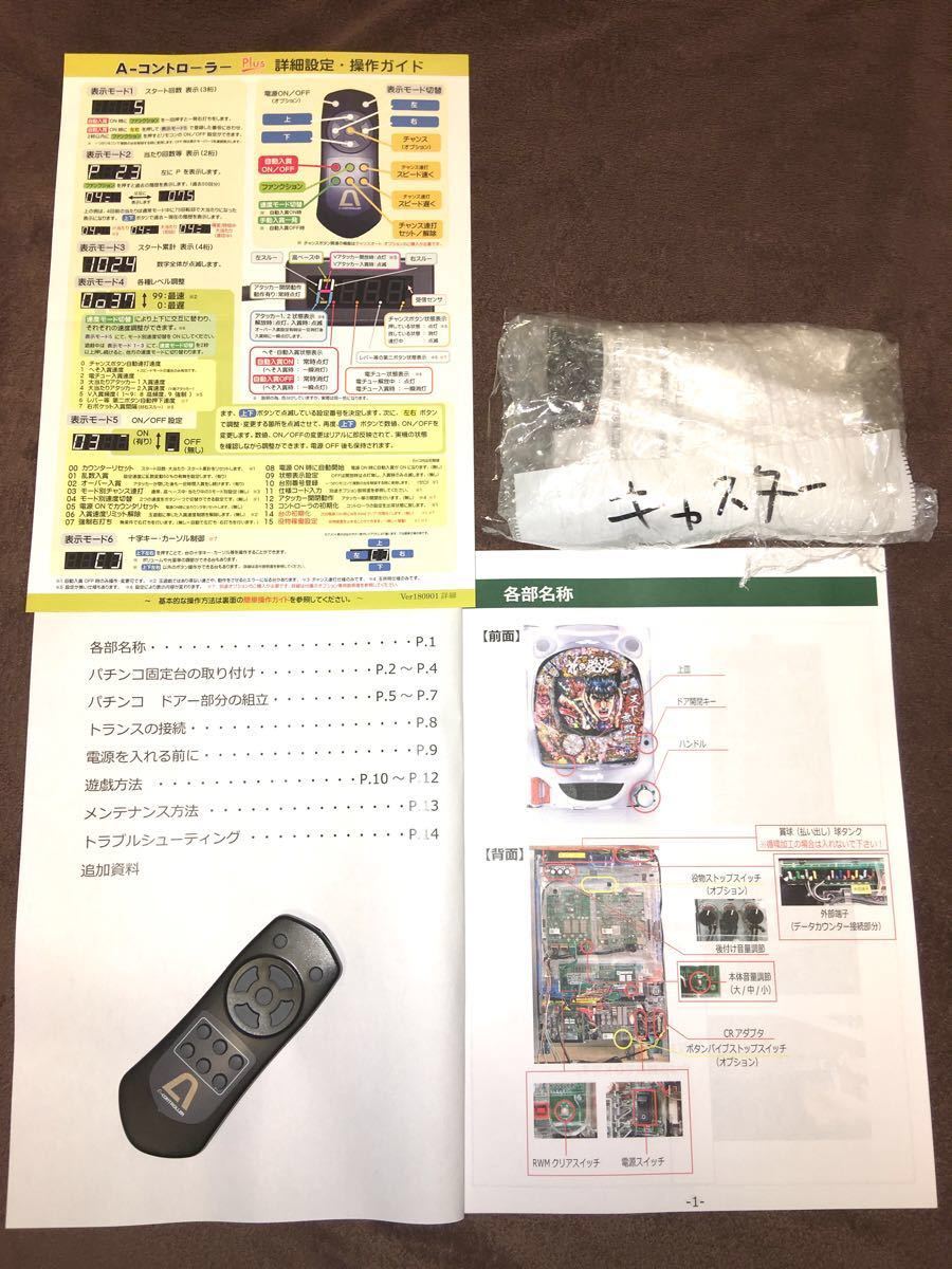 パチンコ 実機 シュタインズ・ゲート 役物ON/OFF Wレスコン他 パチンコ 実機 シュタインズ・ゲート 役物ON/OFF Wレスコン他