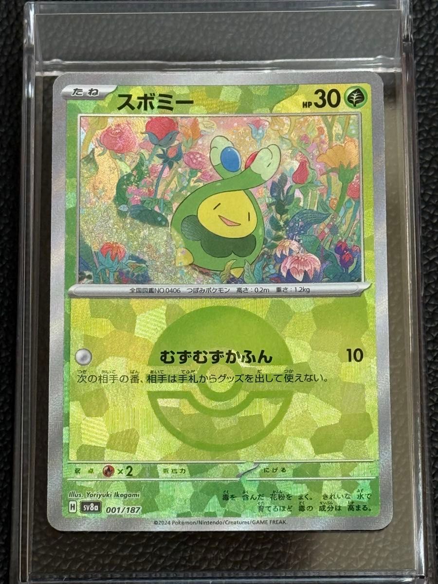 スボミー モンボミラー モンスターボールミラー ポケモンカード