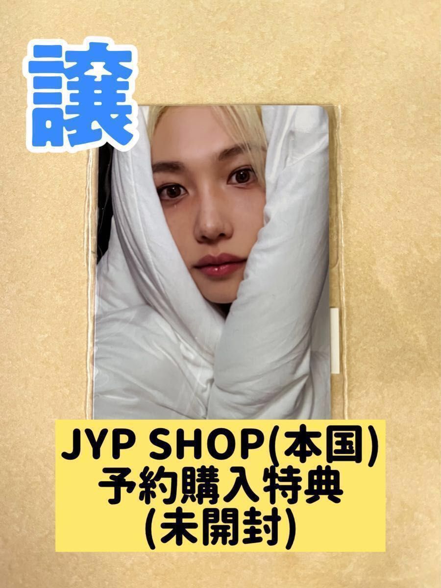 Stray Kids 合 HOP 予約特典トレカ JYP SHOP(本国/韓国 Stray Kids 合 HOP 予約特典トレカ JYP SHOP(本国/韓国
