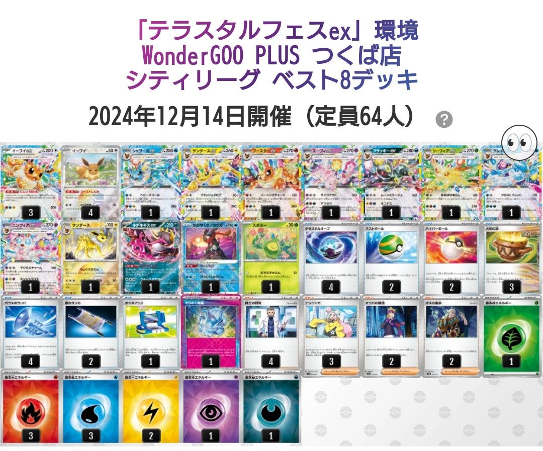 シティリーグベスト8】ブイズバレットデッキ イーブイex シティリーグベスト8】ブイズバレットデッキ イーブイex