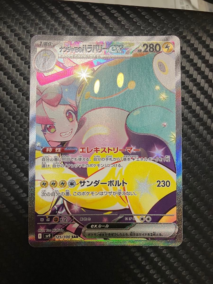 ナンジャモのハラバリー SAR ポケモンカード|Yahoo!フリマ(旧 ナンジャモのハラバリー SAR ポケモンカード|Yahoo!フリマ(旧