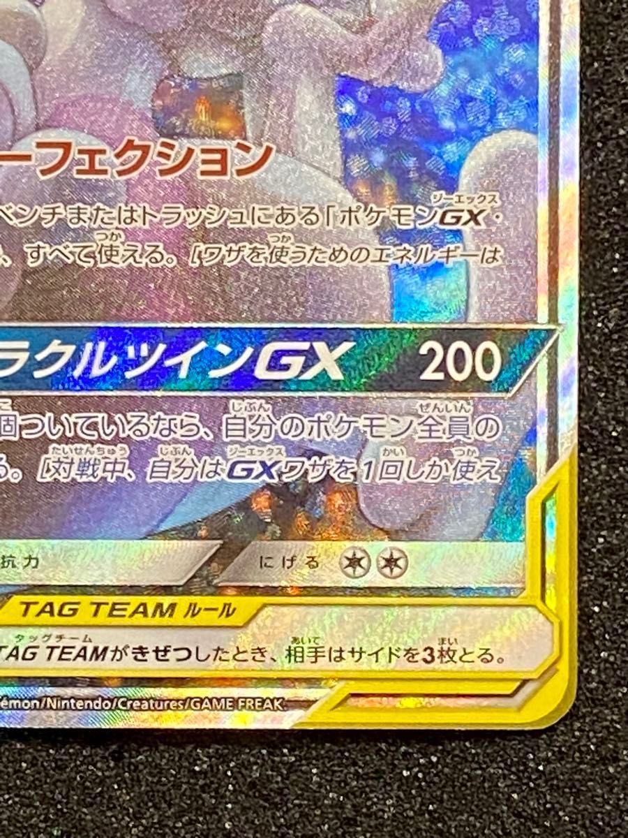 高騰中 希少 ミュウツー&ミュウ GX SR SA 098/094 ポケモン 高騰中 希少 ミュウツー&ミュウ GX SR SA 098/094 ポケモン