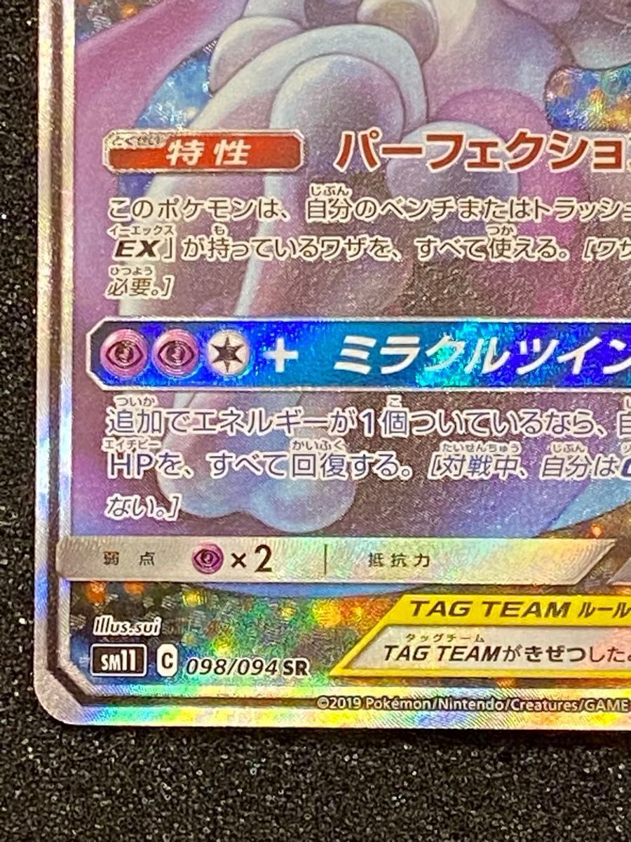 高騰中 希少 ミュウツー&ミュウ GX SR SA 098/094 ポケモン 高騰中 希少 ミュウツー&ミュウ GX SR SA 098/094 ポケモン
