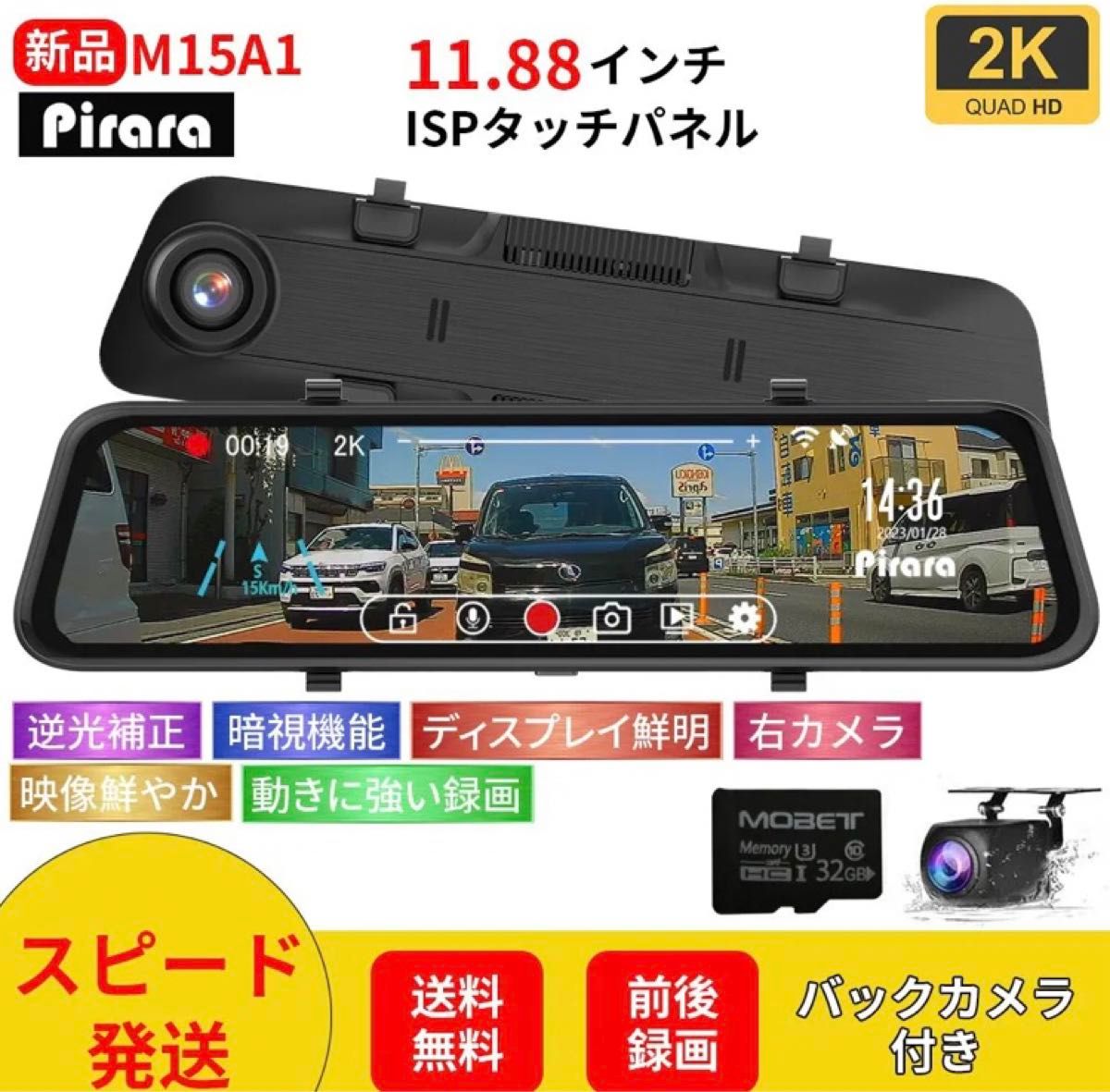 M15A1ミラー型ドライブレコーダー11.88インチ2KWDR機能付き右カメラ