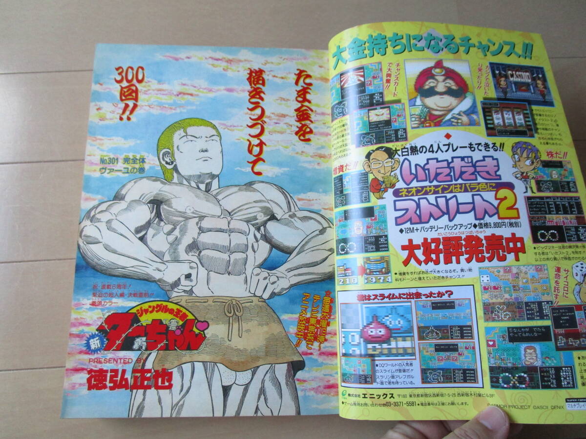 週刊少年ジャンプ*1994年5月2日 20号 美品!! BOY るろうに剣心 週刊少年ジャンプ*1994年5月2日 20号 美品!! BOY るろうに剣心