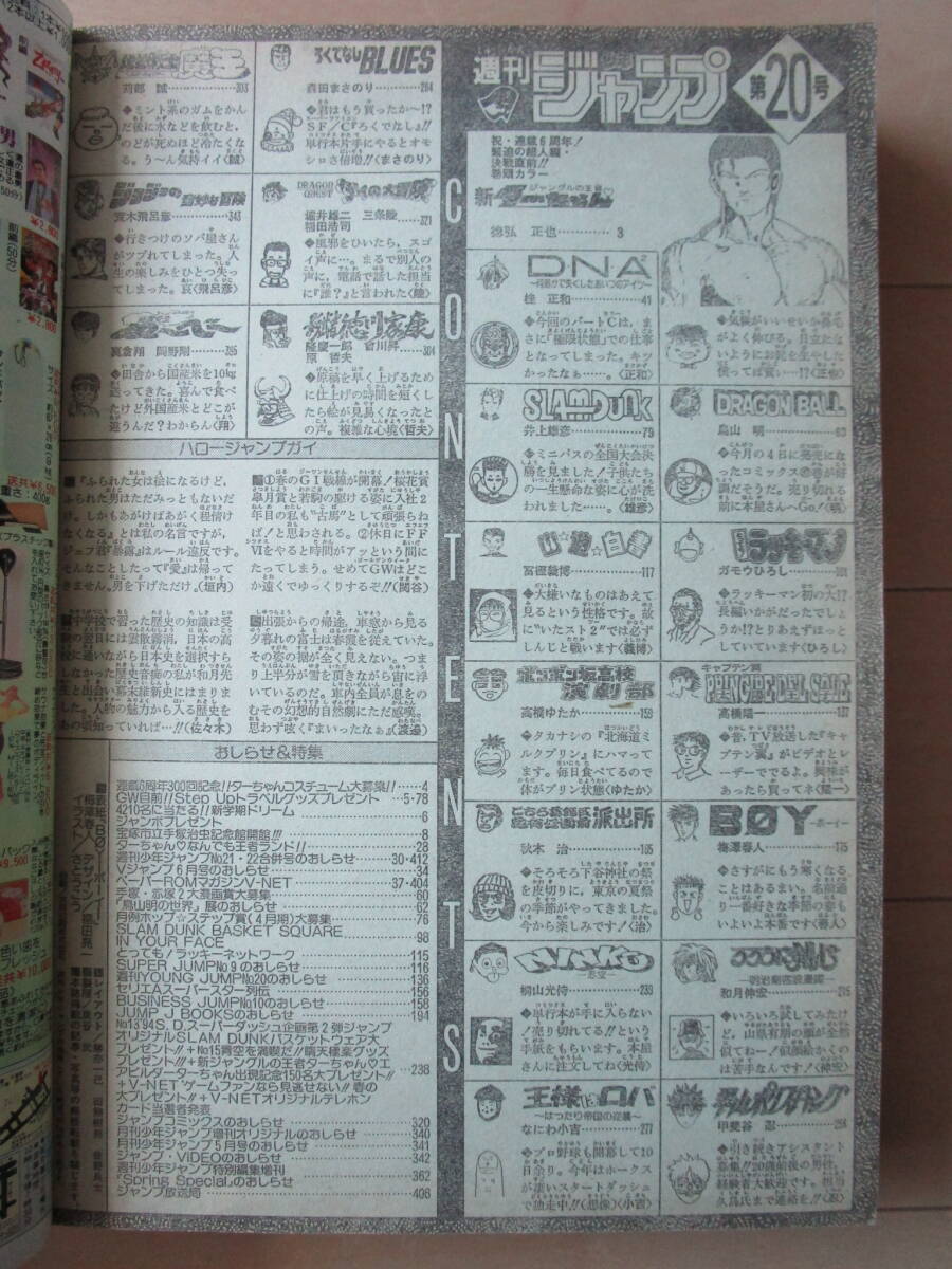 週刊少年ジャンプ*1994年5月2日 20号 美品!! BOY るろうに剣心 週刊少年ジャンプ*1994年5月2日 20号 美品!! BOY るろうに剣心