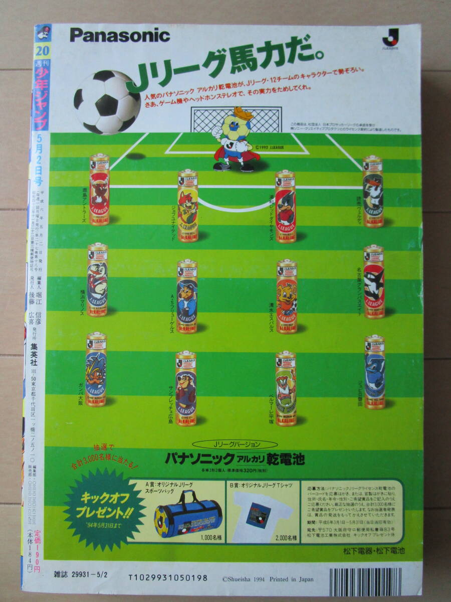 週刊少年ジャンプ*1994年5月2日 20号 美品!! BOY るろうに剣心 週刊少年ジャンプ*1994年5月2日 20号 美品!! BOY るろうに剣心