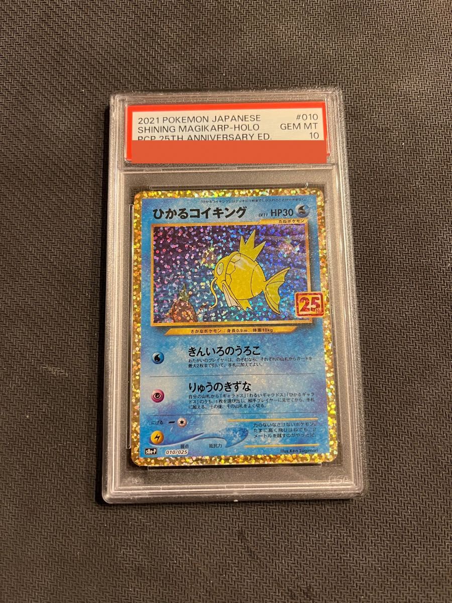 ひかるコイキング 25th PSA10|Yahoo!フリマ(旧PayPayフリマ) ひかるコイキング 25th PSA10|Yahoo!フリマ(旧PayPayフリマ)