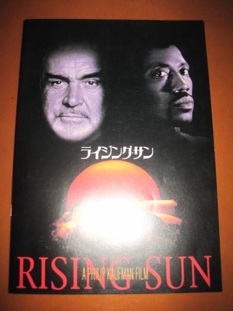 ライジング・サン Rising Sun /フィリップ・カウフマン監督/ショーン・コネリー/ウェズリー・スナイプス/映画パンフレット 1-4_画像1