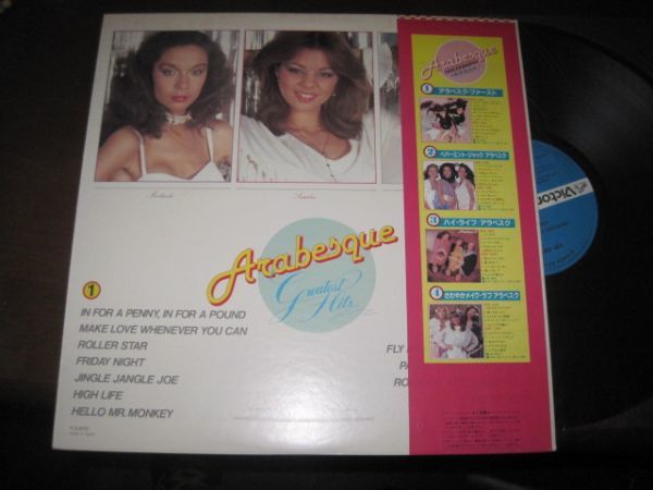 Arabesque - Greatest Hits /アラベスク/VIP-28019/帯付/国内盤LPレコード_画像2