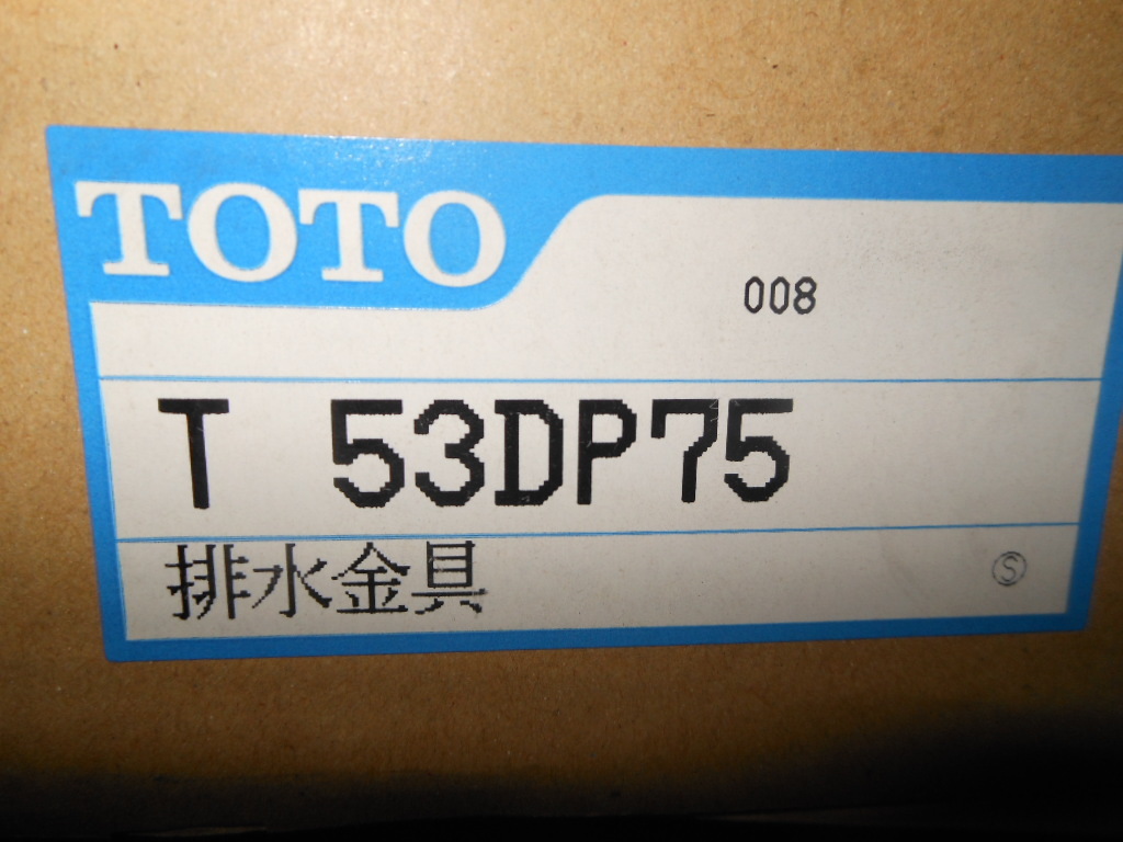 ・TOTO T53DP75 排水金具 トイレ　在庫品 d_画像2