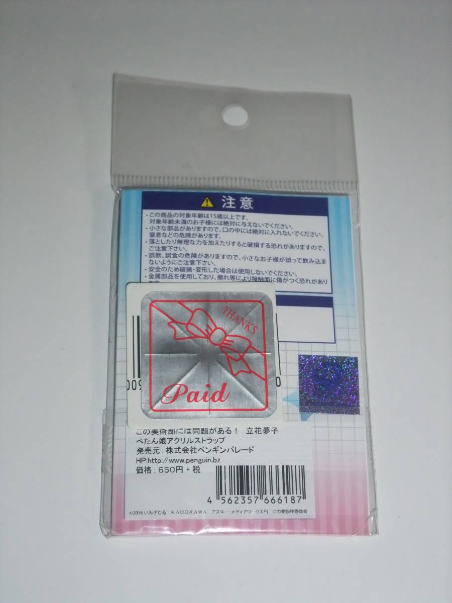 ヤフオク この美術部には問題がある 立花夢子 ぺたん娘 ア ヤフオク この美術部には問題がある 立花夢子 ぺたん娘 ア