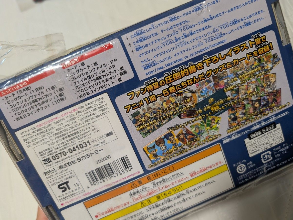 イナズマイレブンGO イナズマメモリアルBOX 〜5周年だよ 全員 イナズマイレブンGO イナズマメモリアルBOX 〜5周年だよ 全員