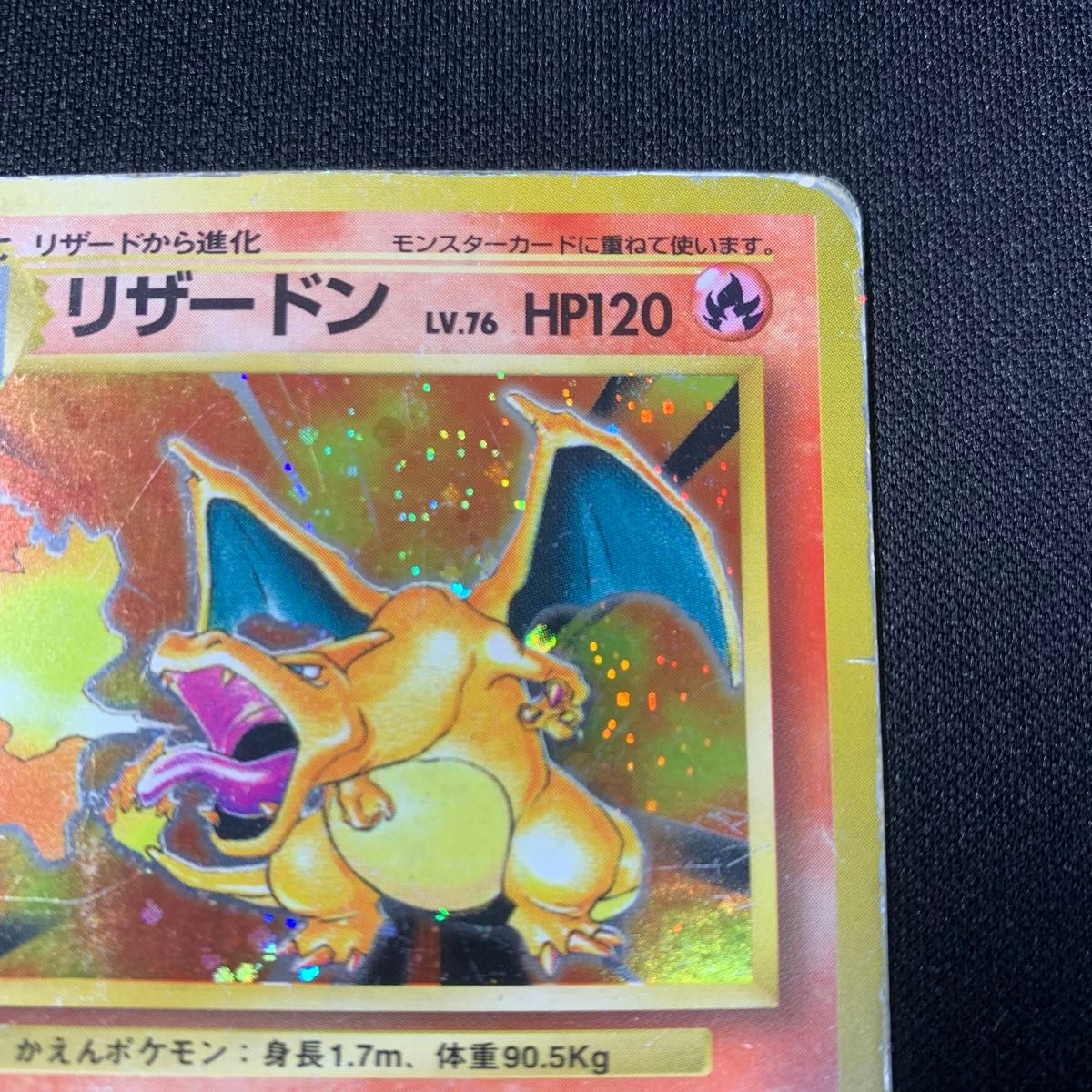 リザードン LV76 HP120 旧裏｜Yahoo!フリマ（旧PayPayフリマ）