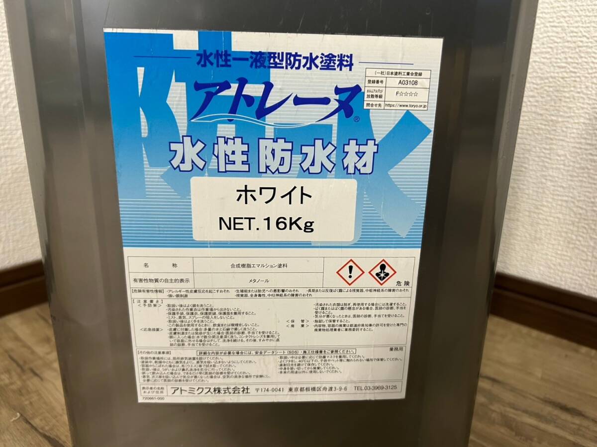 ID6690: 【5セット】アトミクス 防水材 アトレーヌ 5個セット 未 ID6690: 【5セット】アトミクス 防水材 アトレーヌ 5個セット 未