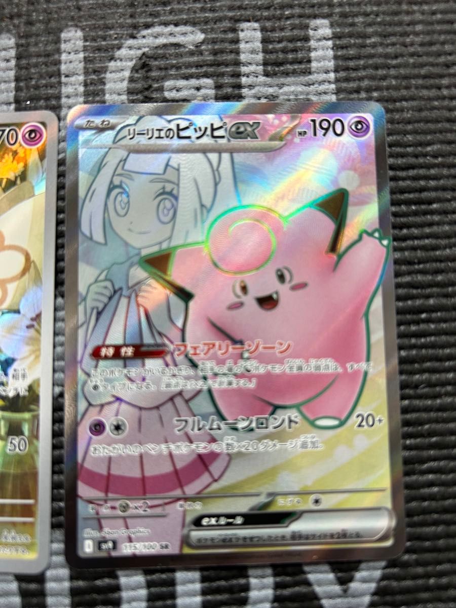 リーリエのピッピ ex SR リーリエのアブリボンAR ポケモンカード リーリエのピッピ ex SR リーリエのアブリボンAR ポケモンカード