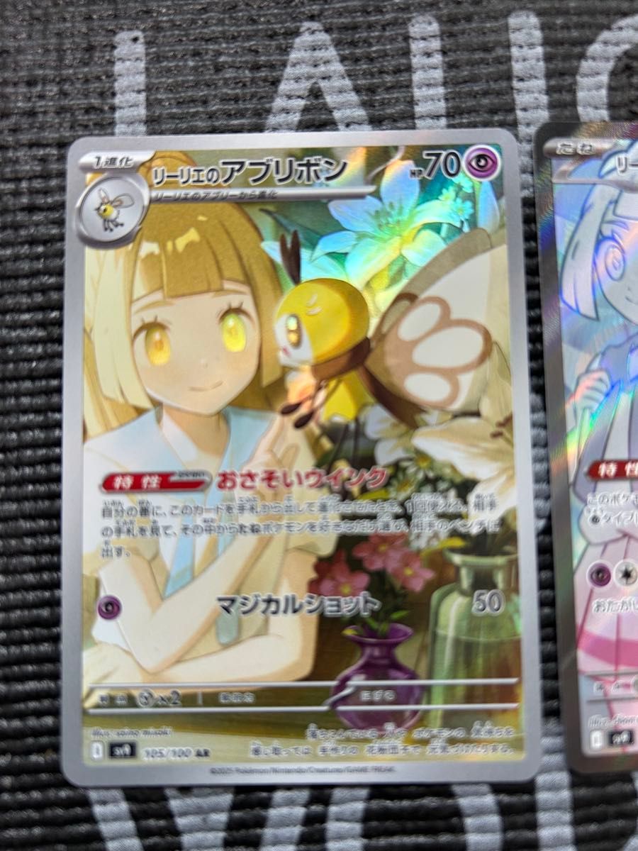 リーリエのピッピ ex SR リーリエのアブリボンAR ポケモンカード リーリエのピッピ ex SR リーリエのアブリボンAR ポケモンカード