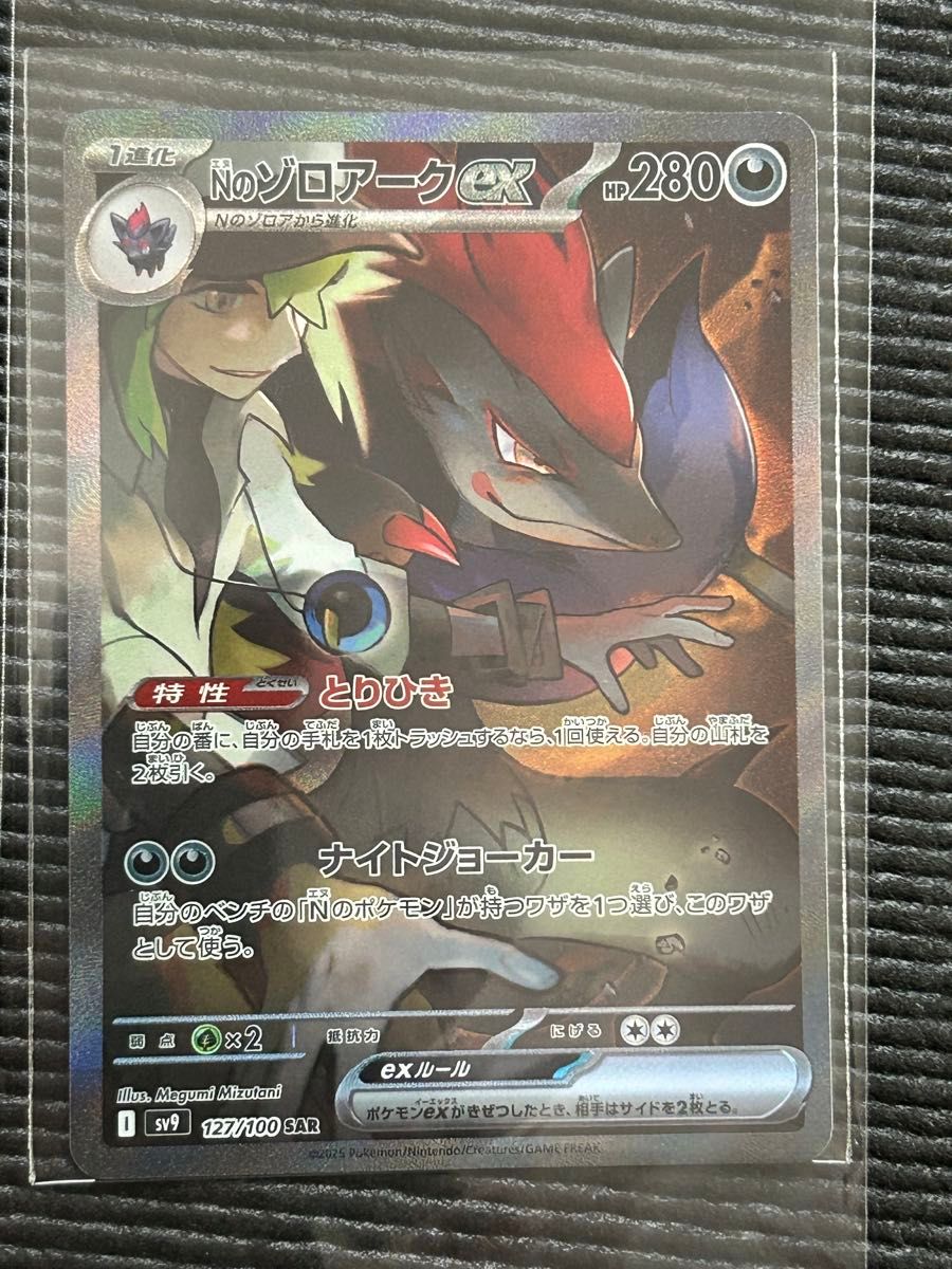 Nのゾロアーク ex SAR アイリスの闘志 SR ポケモンカード 2枚 Nのゾロアーク ex SAR アイリスの闘志 SR ポケモンカード 2枚