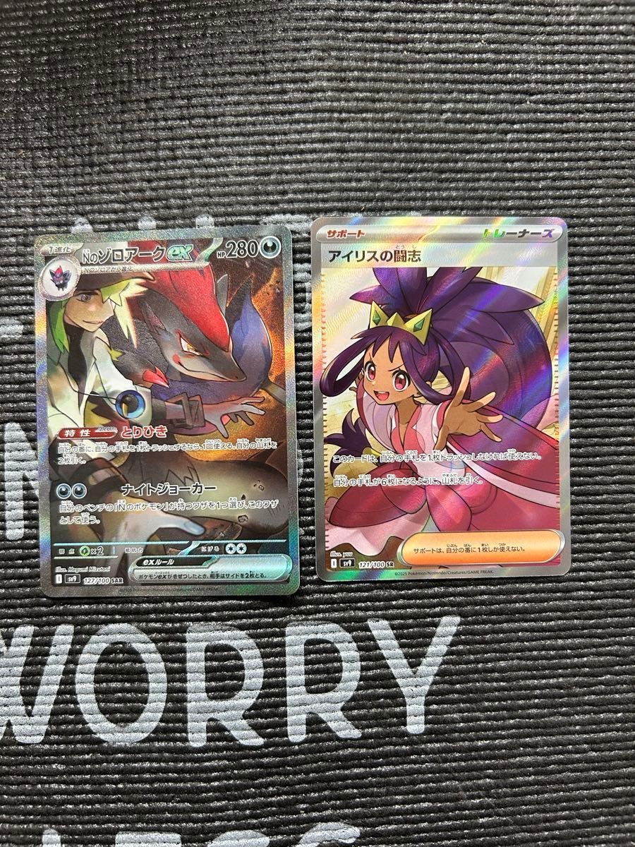 Nのゾロアーク ex SAR アイリスの闘志 SR ポケモンカード 2枚 Nのゾロアーク ex SAR アイリスの闘志 SR ポケモンカード 2枚
