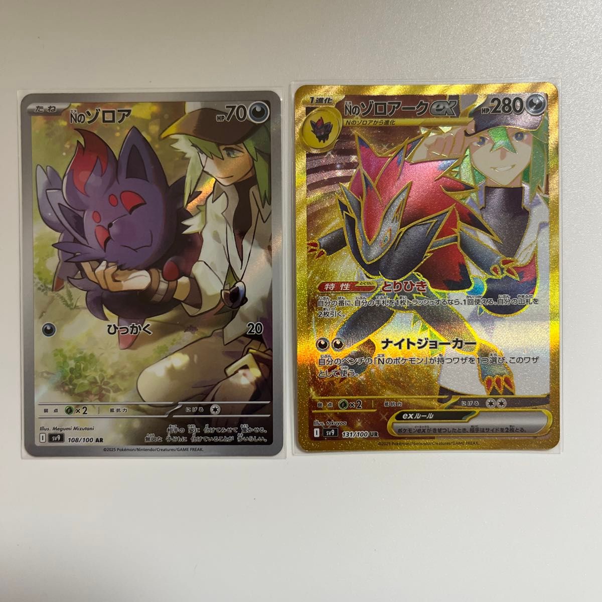 ポケモンカード NのゾロアAR NのゾロアークUR セット売り|Yahoo ポケモンカード NのゾロアAR NのゾロアークUR セット売り|Yahoo