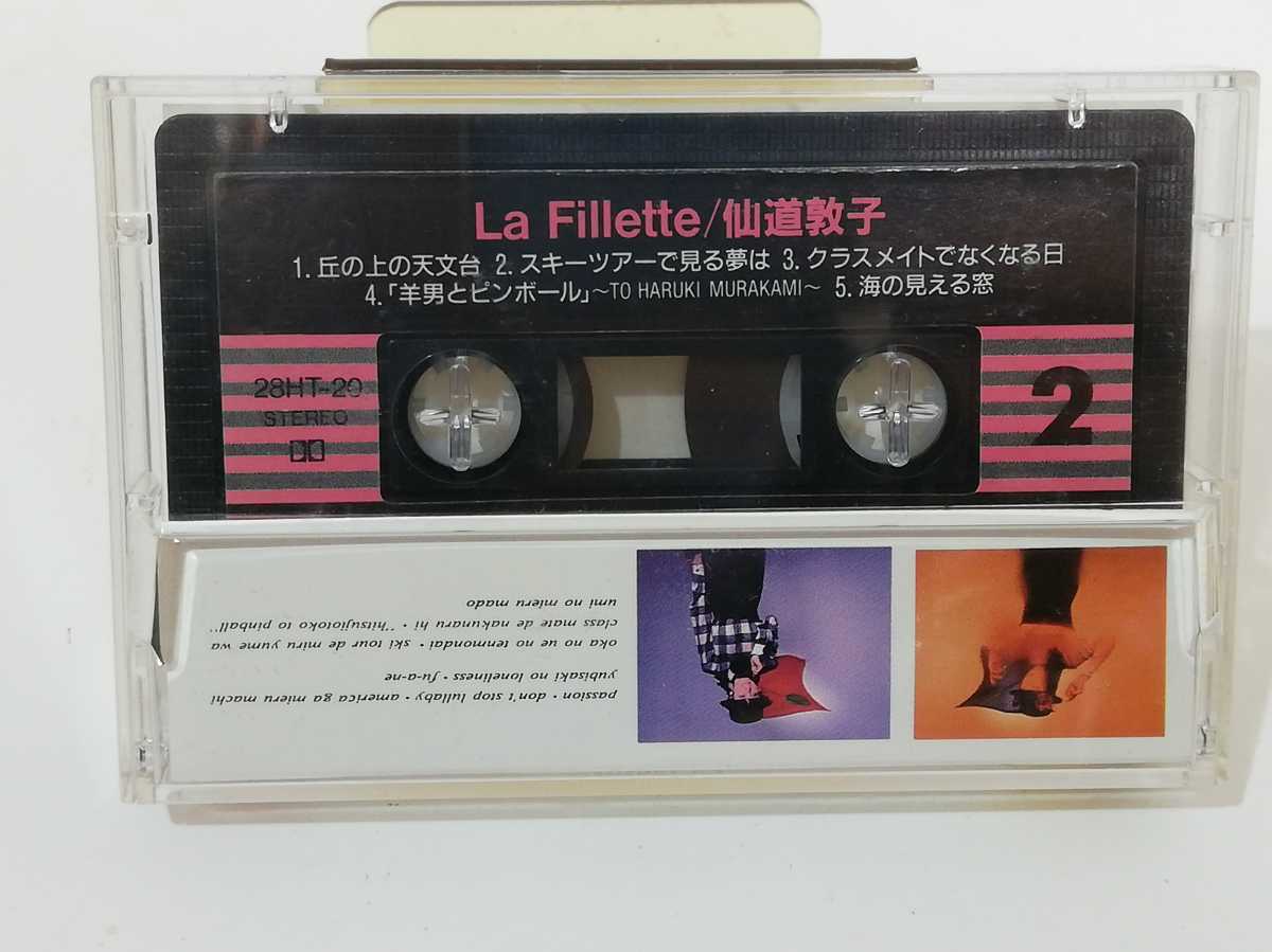 仙道敦子　ラ・フィレッテ　カセットテープ　No.637_画像7