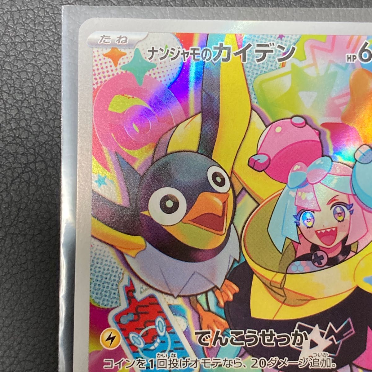 ナンジャモのカイデン PROMO プロモカード 開封済み ポケモン ナンジャモのカイデン PROMO プロモカード 開封済み ポケモン