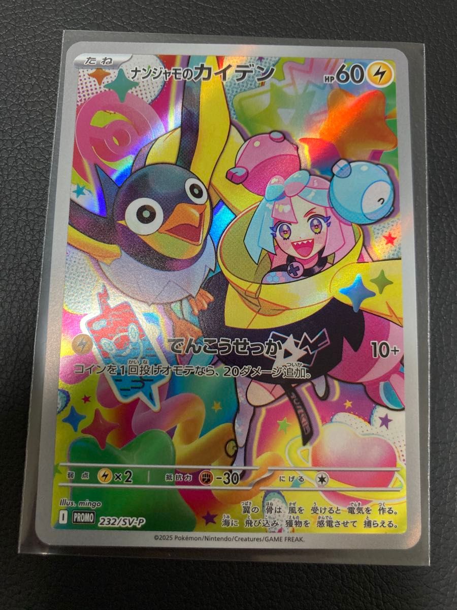 ナンジャモのカイデン PROMO プロモカード 開封済み ポケモン ナンジャモのカイデン PROMO プロモカード 開封済み ポケモン
