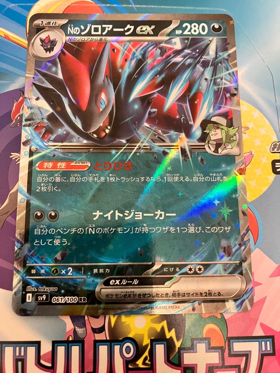 Nのゾロアークex RR 61/100 バトルパートナーズ ポケモンカード Nのゾロアークex RR 61/100 バトルパートナーズ ポケモンカード