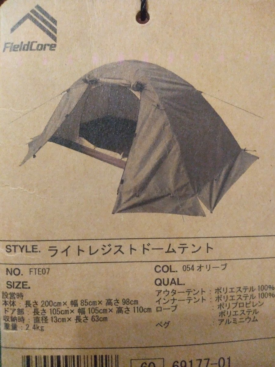 ワークマン ライトレジストドームテント 1人用 新品未使用 送料 ワークマン ライトレジストドームテント 1人用 新品未使用 送料