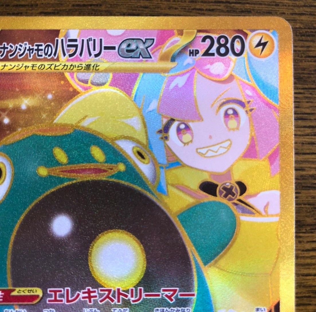 ナンジャモのハラバリーex UR バトルパートナーズ ポケモン ナンジャモのハラバリーex UR バトルパートナーズ ポケモン