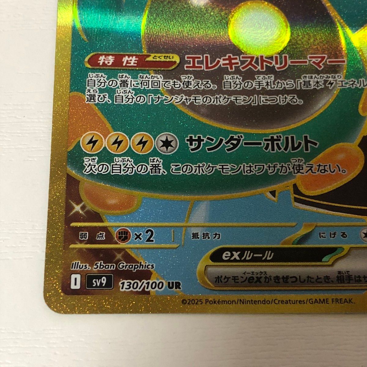ナンジャモのハラバリーex UR バトルパートナーズ ポケモン ナンジャモのハラバリーex UR バトルパートナーズ ポケモン