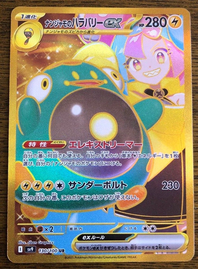 ナンジャモのハラバリーex UR バトルパートナーズ ポケモン ナンジャモのハラバリーex UR バトルパートナーズ ポケモン