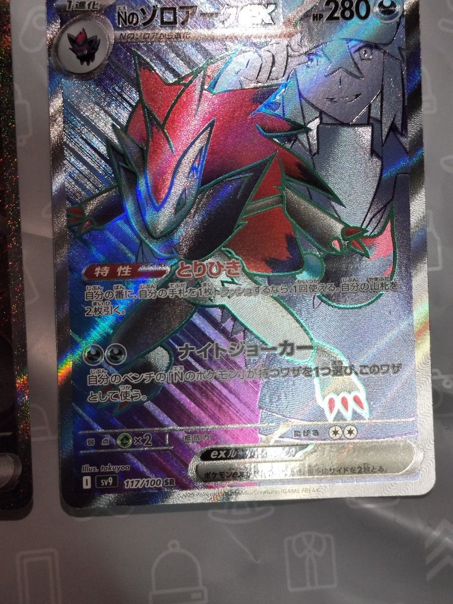 nのゾロアークex SAR SR 2枚セットポケモンカード バトル nのゾロアークex SAR SR 2枚セットポケモンカード バトル