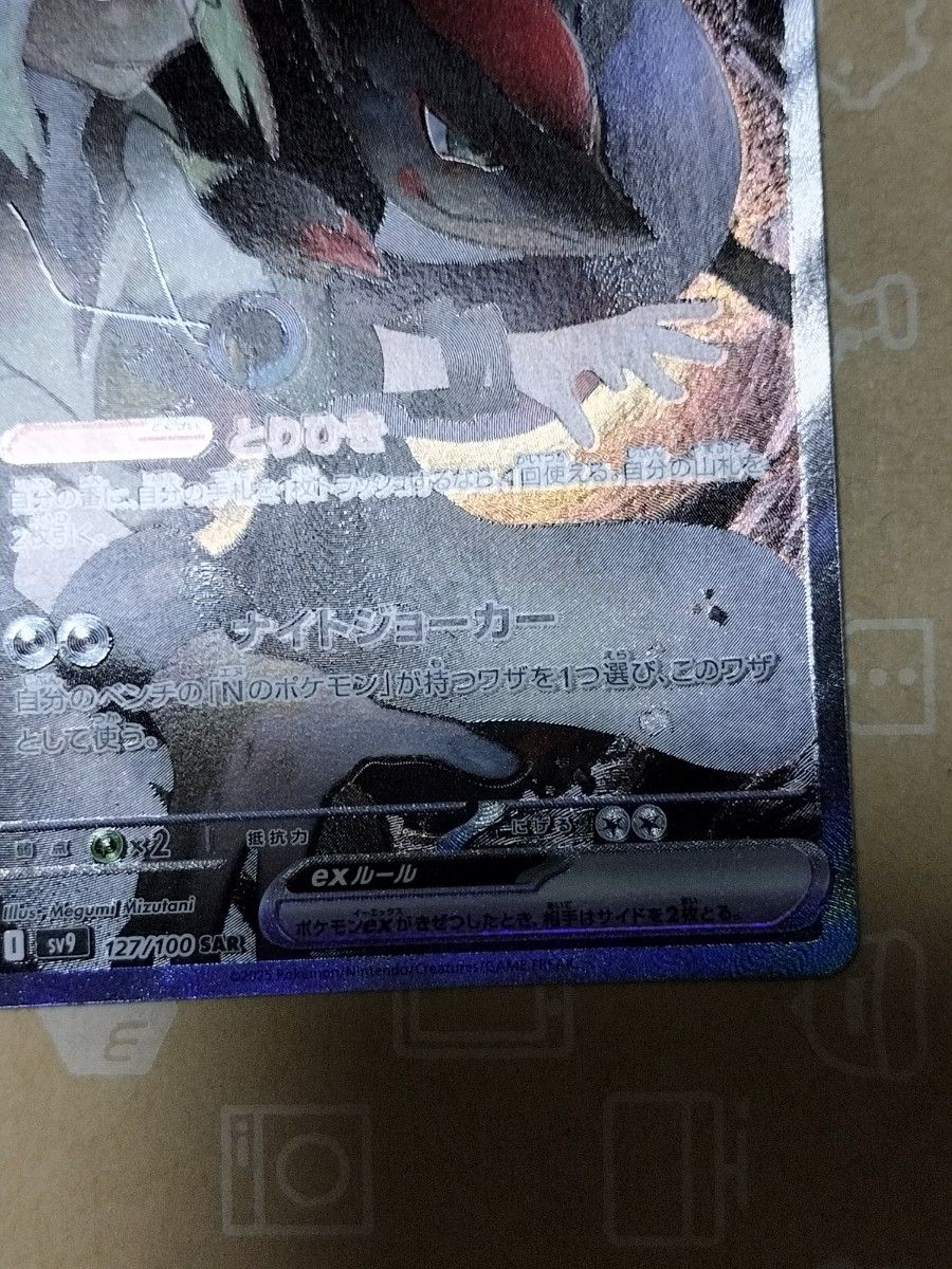 nのゾロアークex SAR SR 2枚セットポケモンカード バトル nのゾロアークex SAR SR 2枚セットポケモンカード バトル