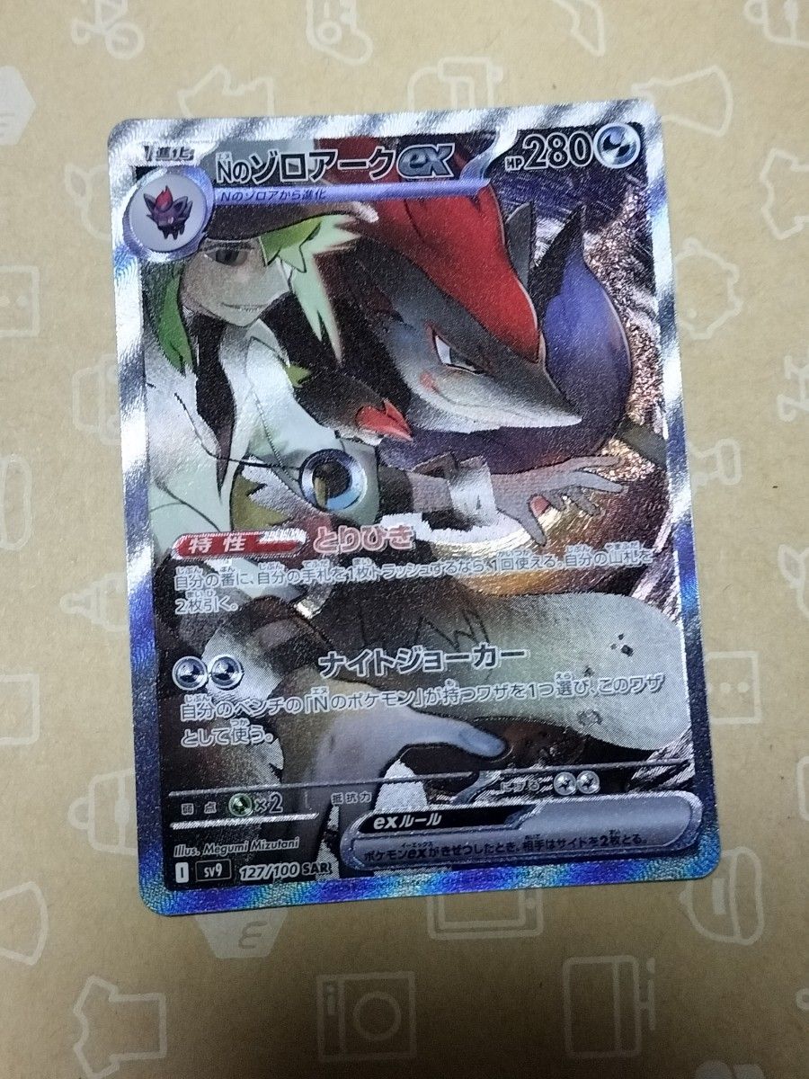 nのゾロアークex SAR SR 2枚セットポケモンカード バトル nのゾロアークex SAR SR 2枚セットポケモンカード バトル